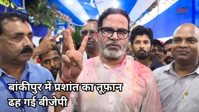 Photo of बांकीपुर उपचुनाव 2026: बीजेपी का तीन दशक पुराना किला ध्वस्त, प्रशांत किशोर ने रचा इतिहास