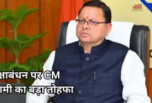 Photo of CM धामी का बड़ा ऐलान, रक्षाबंधन पर महिलाओं के लिए फ्री होगी बस यात्रा