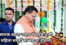 Photo of CM धामी ने ‘सशक्त बहना उत्सव’ में खरीदे उत्पाद, ‘वोकल फॉर लोकल’ का किया आह्वान