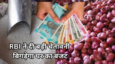 Photo of चीनी-प्याज से लेकर सब कुछ महंगा, RBI ने जारी किया महंगाई का अलर्ट