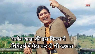 Photo of राजेश खन्ना की वो हॉरर फिल्म, जिसने 8 हफ्ते तक किया था बॉक्स ऑफिस पर राज
