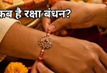 Photo of Raksha Bandhan 2026: अगर शुभ मुहूर्त में न बांध पाएं भाई को राखी, तो करें ये काम, नहीं लगेगा दोष