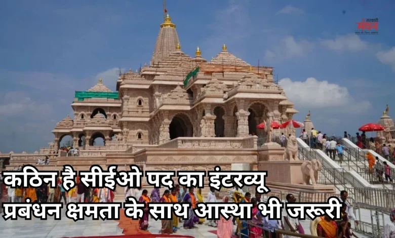 Ram Mandir