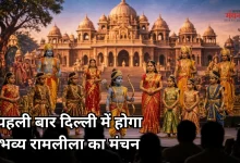 Photo of अयोध्या की रामलीला अब दिल्ली में, मावलंकर हॉल में सजेगा भव्य मंच, राम की भूमिका में दिखेगा ये एक्टर