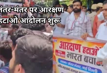 Photo of आरक्षण हटाओ आंदोलन से गरमाई दिल्ली, जंतर-मंतर पर कड़ी सुरक्षा के बीच जुटने लगी भीड़