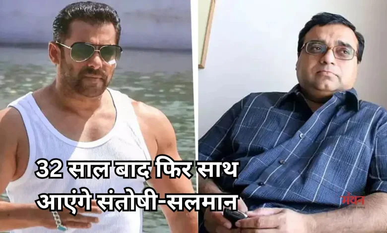 Santoshi - Salman