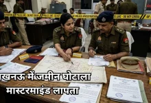 Photo of कौन है सिकंदर खान? जिसने लखनऊ में हड़पी 120 बीघा सरकारी जमीन, मास्टरमाइंड की तलाश में पुलिस