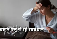 Photo of अगर घर  में किसी को हो गया है H1N1 तो कैसे बचें बाकी के सदस्य?