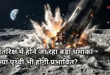 Photo of चांद से टकराने जा रहा है SpaceX का ‘आवारा’ रॉकेट, इस डेट को होगा बड़ा धमाका
