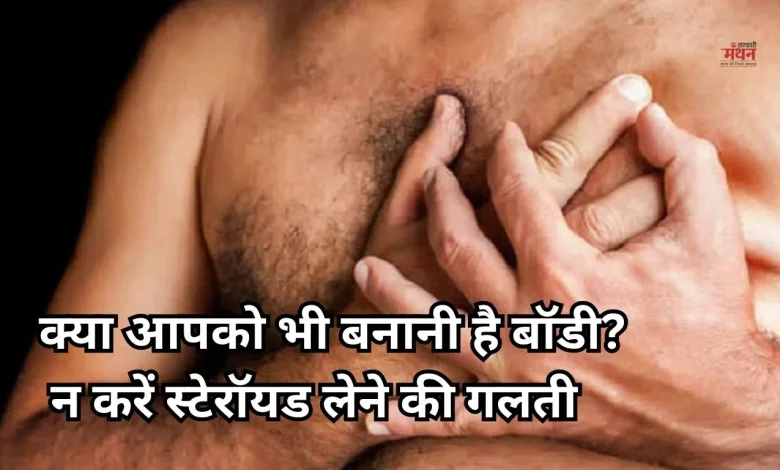 Steroid side effects