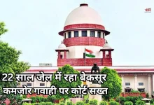Photo of 22 साल बाद मिला इंसाफ: SC ने पलटा पुराना फैसला, जेल में बंद हत्या के आरोपी को किया बाइज्जत बरी