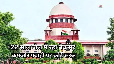 Photo of 22 साल बाद मिला इंसाफ: SC ने पलटा पुराना फैसला, जेल में बंद हत्या के आरोपी को किया बाइज्जत बरी