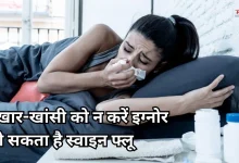Photo of Swine Flu: तेजी से फैल रहा स्वाइन फ्लू, सामने आए 1,349 मामले