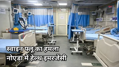 Photo of नोएडा में स्वाइन फ्लू-डेंगू का डबल अटैक, स्वास्थ्य विभाग ने जारी की इमरजेंसी एडवाइजरी