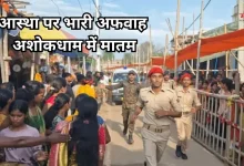 Photo of अशोकधाम मंदिर में भगदड़, 7 श्रद्धालुओं की मौत, दर्जन भर से अधिक घायल