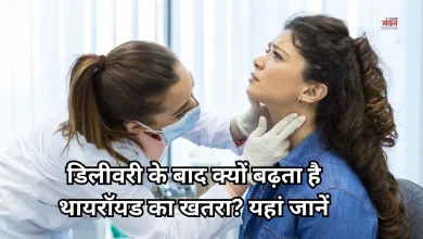 Photo of डिलीवरी के बाद थकान-उदासी को न करें नजरअंदाज, हो सकता है थायरॉयड का संकेत