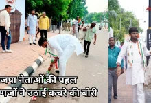 Photo of तिरंगा यात्रा के बाद भाजपा नेताओं ने चलाया स्वच्छता अभियान, खुद उठाया कचरा