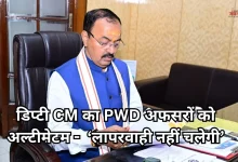 Photo of डिप्टी सीएम ने PWD के अधिकारियों संग की बैठक, जनहित के मुद्दों पर मांगी जवाबदेही