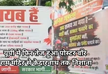 Photo of सपा दफ्तर के बाहर फिर लगा पोस्टर, बीजेपी पर तीखा हमला