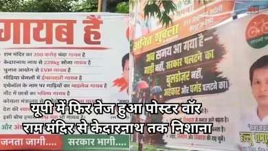 Photo of सपा दफ्तर के बाहर फिर लगा पोस्टर, बीजेपी पर तीखा हमला