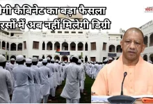 Photo of योगी कैबिनेट ने मदरसा एक्ट में किया बड़ा संशोधन, छीना कामिल-फाजिल की डिग्री देने का अधिकार