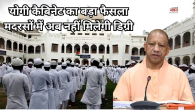 Photo of योगी कैबिनेट ने मदरसा एक्ट में किया बड़ा संशोधन, छीना कामिल-फाजिल की डिग्री देने का अधिकार