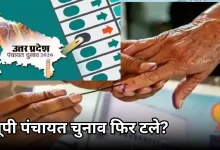 Photo of यूपी पंचायत चुनाव पर बड़ा अपडेट, अब अगले साल ही होंगे चुनाव, प्रधानों को मिलेगा एक्स्टेंशन