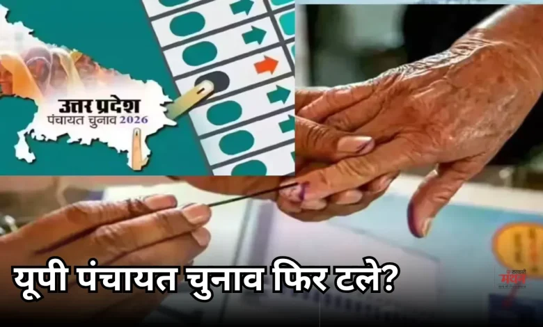 UP Panchayat Elections