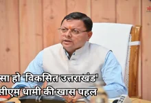 Photo of ‘मेरे सपनों का उत्तराखंड’ छात्रों ने रखा विजन, बताया- कैसा हो उनका प्रदेश