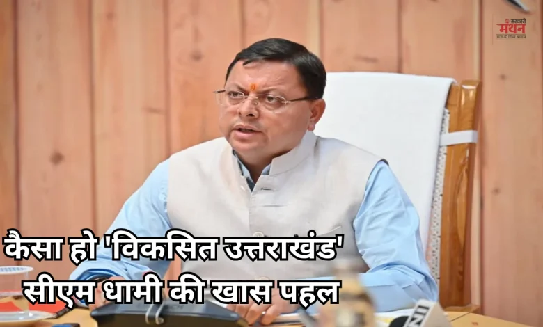 Uttarakhand
