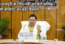 Photo of उत्तराखंड कैबिनेट का बड़ा फैसला: गो पालन योजना अब सामान्य वर्ग को भी,  इन15 प्रस्तावों पर लगी मुहर