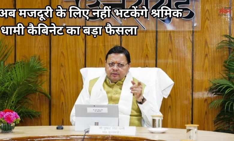 Uttarakhand Cabinet