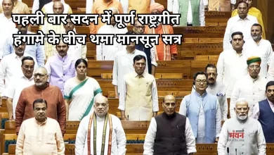 Photo of हंगामे के बीच थमा मानसून सत्र, लोकसभा में पहली बार हुआ वंदे मातरम का पूर्ण गान