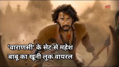 Photo of राजामौली की ‘वाराणसी’ का सेट से लीक हुआ वीडियो, खून से लथपथ नजर आए महेश बाबू