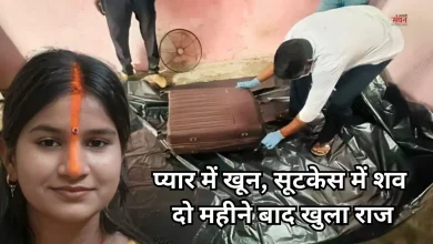 Photo of प्रेमिका की हत्या कर सूटकेस में भरा शव, दो महीने बाद वाराणसी से आरोपी गिरफ्तार