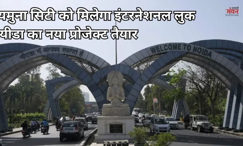 Entrance gate to be built in Yamuna City