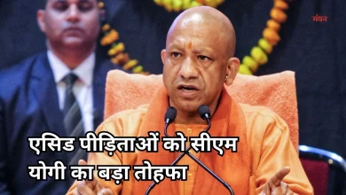 Photo of योगी सरकार का बड़ा फैसला, एसिड अटैक पीड़िताओं के लिए लागू हुई पुनर्वास नीति