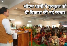 Photo of सीएम धामी ने मसूरी को दी 17.80 करोड़ की सौगात, खींचा विकास का खाका
