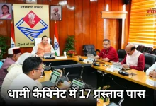 Photo of धामी कैबिनेट में 17 प्रस्तावों पर लगी मुहर, जानिए क्या-क्या हुए बड़े फैसले