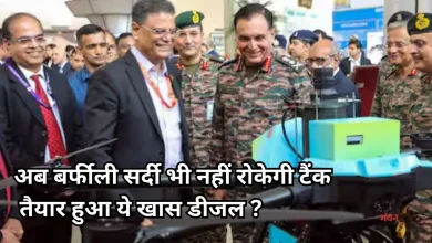 Photo of सेना-बीपीसीएल का बड़ा कमाल, माइनस 42 डिग्री में भी नहीं जमेगा डीजल!