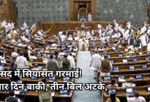 Photo of मानसून सत्र के अंतिम सप्ताह में तीन बड़े बिलों पर घमासान, कांग्रेस ने तेज किया विरोध