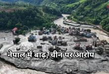 Photo of नेपाल में तबाही: बाढ़ से 469 की मौत, चीन पर उठे सवाल