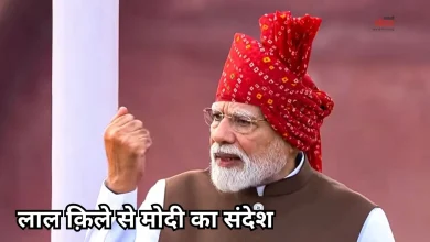 Photo of 80वां स्वतंत्रता दिवस: लाल क़िले से पीएम मोदी के भाषण की 5 बड़ी बातें, नेहरू-पटेल का ज़िक्र