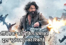 Photo of ‘टॉक्सिक’ बनी साल की नंबर-1 एडवांस बुकिंग फिल्म, 100 करोड़ ओपनिंग की उम्मीद