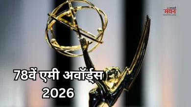 Photo of 78वें एमी अवॉर्ड्स 2026: मैथ्यू राइस ने रचा इतिहास, जीते दो लीड एक्टर अवॉर्ड, ये है लिस्ट