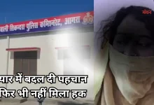 Photo of प्यार में किन्नर ने कराया जेंडर चेंज, सूरज से बनी आयशा, फिर हो गया ये कांड