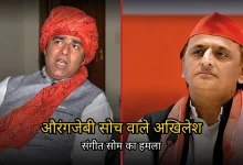 Photo of संगीत सोम का अखिलेश पर तीखा हमला, कहा- ‘औरंगजेबी मानसिकता के हैं सपा मुखिया’