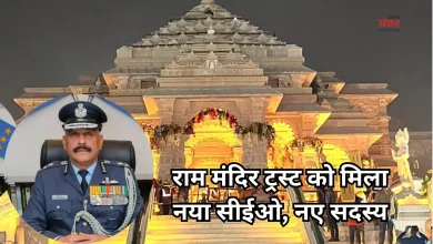 Photo of अयोध्या: राम मंदिर के पहले CEO बने एयर मार्शल जितेंद्र मिश्रा, तीन नए सदस्य भी जुड़े