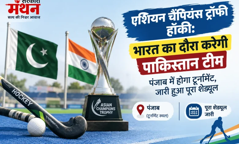 Asian Champions Trophy Hockey