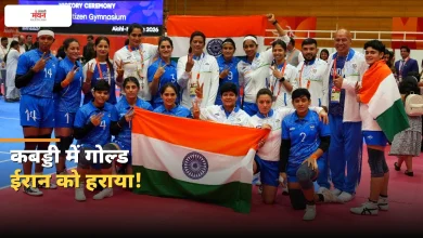 Photo of Asian Games 2026: आखिरी 5 मिनट में पलटी बाजी, कबड्डी में भारतीय महिला टीम ने रचा इतिहास
